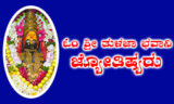 omsrithulajabhavaniastrology.com